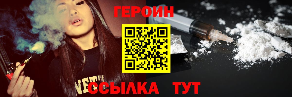 Нижний Новгород  ГЕРОИН  Вход с VPN  Героин гречка 